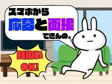 勤務地や仕事は様々◎
あなたにピッタリのお仕事が見つかりますよ！