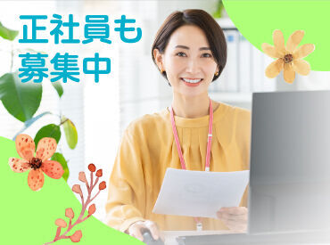 フリーターさん
正社員を目指している方も大歓迎♪
働きやすさ◎
高時給1400円～♪週3日～OK！