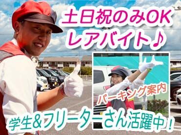 株式会社エスピーユニオン・ジャパン　※仙台市パーキング 【エスピーユニオン・ジャパン】では新メンバーを大募集中！
楽しく稼ぐならココで決まり！