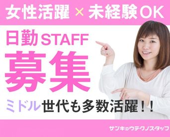 単純作業がメイン◎
未経験でもしっかりと稼げます！