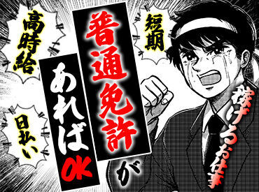 <全国各地にお仕事あり!>
「○○市でありますか?」「こんなお仕事探してます!」etc…
まずはご相談だけでも大歓迎です★
