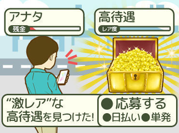 短期も長期も自由でOK♪
「次のお仕事が見つかるまで」など
勤務期間もあなた次第です!
学生さんから主婦(夫)方まで活躍中◎
