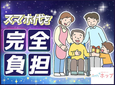 ＊会社立ち上げにつきオープニングスタッフ募集＊
"長く続けられる介護現場"を提案！
ユニークな福利厚生が自慢です◎
