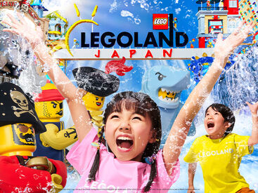 LEGOLAND Japan合同会社 【合同面接会】 8月末までの短期OK★
合同説明＆面接会
＠レゴランド(R) ・ジャパン本社
6/15(日)10:30～/14:30～
無料でパーク体験できる特典付