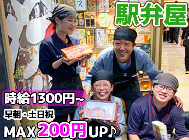 ＼未経験の方も歓迎！／
駅弁屋で働こう♪
週2日・1日3時間～相談可能なので
スケジュールも組みやすい◎