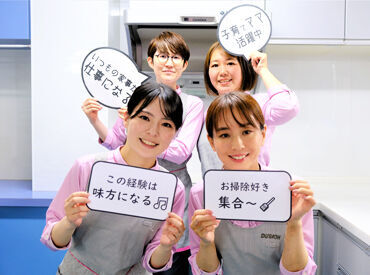 ダスキン メリーメイド柴崎店 お客様からの「ありがとう」がやりがいに◎
家事の延長でお仕事できます♪
アナタもメリーメイドになりませんか☆彡