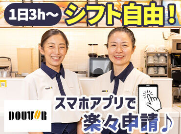 ドトールコーヒーショップ 渋谷新南口店 まずは笑顔で「いらっしゃいませ」が言えればOK！
コーヒーの淹れ方も、魅力的なPOP作りも、ゼロから丁寧にお教えします♪