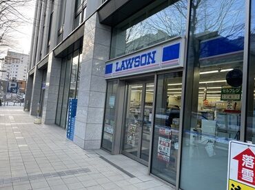 ローソン北6条東二丁目店※6月4日新規オープン 未経験さん歓迎◎
マニュアルがあるので、はじめてさんもスグに慣れる！最初は簡単な作業からはじめて、徐々に覚えていけばOK！
