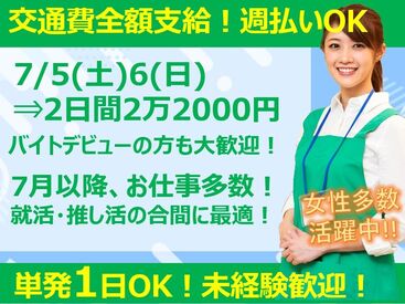株式会社マーケティング・コア 1日からでもOK★
「すぐ働いて、すぐにでもお金がほしい…。」
そんなアナタも【マーケティング・コア】にお任せ！