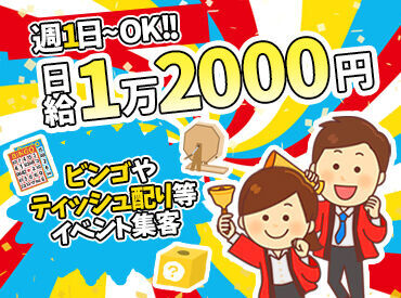 株式会社エース 単発勤務OK！人気バイト☆⁺
イベントのお仕事で楽しく稼げる♪