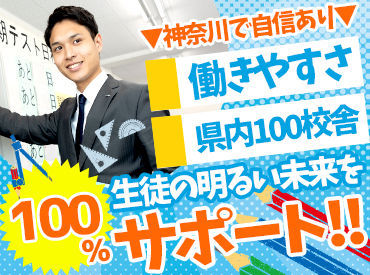 個別指導専門　創英ゼミナール　寒川校 ≪勤務開始日は調整OK!≫
無理のないペースで安心して働ける♪
★現役大学生がメインで活躍中★
プレゼンスキルUPで就活成功も◎