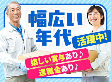 20代～50代まで幅広く活躍中！まずはお気軽にご応募ください☆