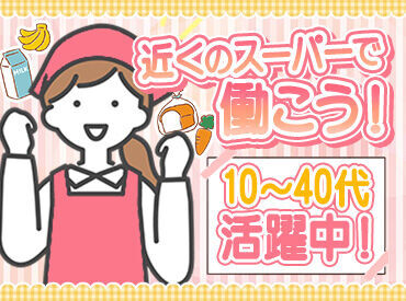 スーパーアークス深川店 スタッフさん急募中!!
「家から近いから」など、志望動機は簡単なものでOK♪
面接も普段着でお越しください◎
※イメージ写真