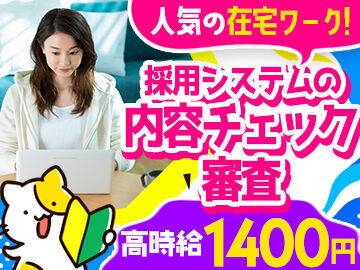人気のテレワークで快適勤務♪
難しい対応は無いのでご安心くださいね★
