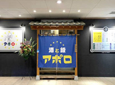 酒と飯 アポロ つくば店 ＼10～20代のスタッフが多数活躍中／
学校やサークル・部活との両立に
理解があるので無理なく働けます♪