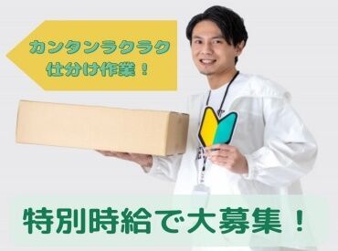 高時給1800円～×7月末までの
短期スタッフ大募集♪
男女幅広い年齢層が活躍中♪
ご応募お待ちしております。