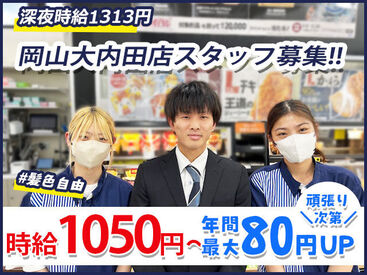ローソン 大内田店 ＼18～60代まで幅広く活躍中／
初心者の方でもスグに馴染みやすい雰囲気◎
みんなで楽しくお店をつくっていきましょ♪