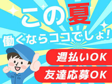 株式会社エスウィル この夏！しっかり稼げる軽作業スタッフ◎