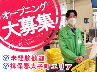 ディオ太子中央店 シフトの融通もバッチリ◎短時間勤務OK！
曜日固定や土日祝のみの勤務もご相談ください★