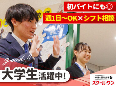 京進の個別指導 スクール・ワン　円町教室 ＼ 未経験の方も大歓迎です！／
授業の進め方などしっかりレクチャー！
まずはお気軽にご応募ください！