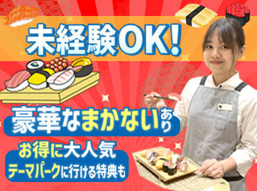 魚がし日本一 ムスブ田町店【111】 ＼福利厚生もばっちり／
テーマパークもお得に楽しめますよ♪
