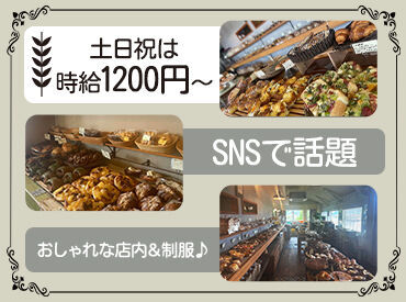 Boulangerie Maison 辻（ブーランジェリー メゾン　ツジ） オシャレな外観が目を引きます♪*
店内には美味しいパンがずらり＾＾
頑張りがスグに給与に☆
