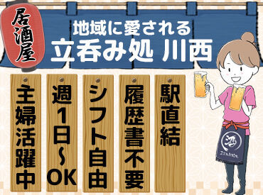 立呑み処 川西 阪急宝塚線「川西能勢口」駅から徒歩1分◎
駅直結なので雨の日も
濡れずに通勤することができます♪