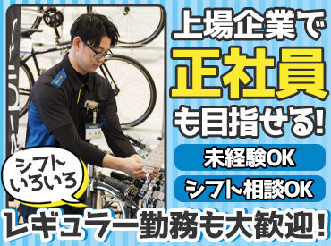 ダイワサイクルSTYLE  HAT神戸アイスキャンパス店※2025年6月27日OPEN 不安な方はお試し短期もOK！
実際に一度働いてみて
雰囲気や業務が自分にあっているか
確認できます♪