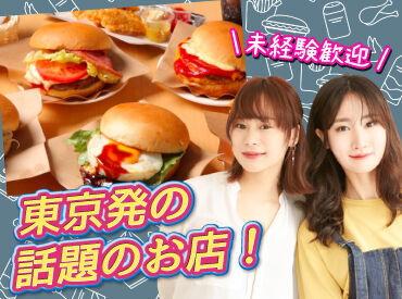 韓国で大人気のオリーブチキンを使った
ハンバーガーSHOPです.˚✧

週5日勤務でしっかり稼げます♪
短時間勤務や曜日固定もOK！