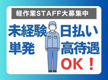 日本トスコム株式会社 新宿支店/101 年齢不問！日払いOK★未経験でもカンタンなお仕事！