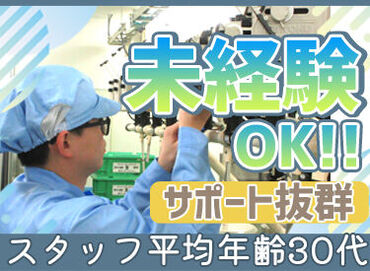 帯広電子株式会社　帯広工場 【初正社員デビューも歓迎！】
学歴も職歴もないよ…と気負いせず、ぜひ応募してください♪
活躍中のスタッフはほぼ"未経験"！