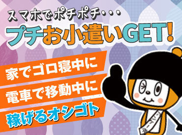 マイナビバイト アンケートモニター 株式会社マクロミルのアルバイト バイト求人情報 近鉄大阪線 名張駅 名張市 シフト自由 自己申告 アンケート 調査 企画 仕事探しなら マイナビバイト三重版 J