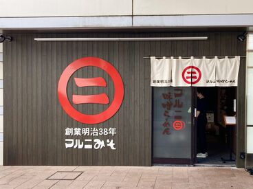 マルニ味噌らーめん　アミュプラザ長崎店 ≪シフトは1週間毎に提出！≫
ライフスタイルに合わせて勤務しやすい◎
プライベート重視の方も安心ですよ♪