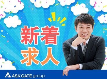 株式会社アスクゲートトラスト　※勤務地：博多区祇園町 オープニング/日払い/高時給/受電のみなど好条件が盛りだくさん!!勤務地は人気の祇園エリア♪7-25時内で1日4h~◎おしゃれ自由！
