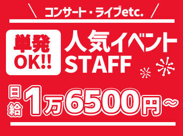 株式会社スタートポイント　※西船橋エリア 毎回お祭りみたい!!20代のStaffが多いので
"まるでサークル"ってぐらい楽しいです★
高日給2万1000円の案件も！単発1日～OK◎