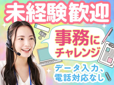 株式会社ベルキャリエール　静岡支店／【001】　※勤務地：静岡市葵区 時給1300～1500円★
選べるお仕事！短期～長期まで多数◎
事務、受付、軽作業など