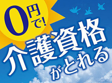 株式会社ニッソーネット（勤務地：神奈川県川崎市高津区）/a095F00003PKXECQA5! 資格がなくても大丈夫♪ 「人を助ける仕事がしたい」「医療・介護の世界に興味がある」 そんな方、是非ご応募を！