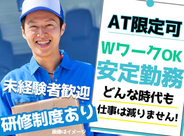 株式会社JMC(ジェイエムシー) ※その他平塚市エリア 配送エリアは市内だけ★
未経験スタート多数♪
安定してお仕事があるので安心◎
（※写真はイメージです）