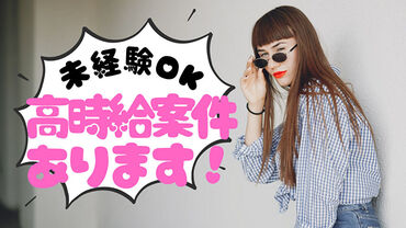 ﾟ*｡☆ NEWスタッフ募集 ☆。*ﾟ
◆20～40代の女性活躍
◆未経験も大歓迎
◆お試し勤務もOK
◆カジュアルな私服勤務