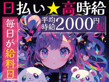 株式会社レジェンドプロモーション（勤務地：刈谷駅周辺） 【平均時給2000円以上】
自己申告シフト◎週１～ＯＫ！ 
100名以上の大量募集！残業は一切なし！！
しかも…日払い&週払いOK！