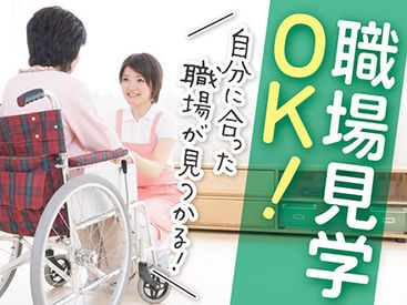 株式会社ニッソーネット（勤務地：福岡県大野城市）/a09J30000010UMlIAM! 気になる求人が見つかれば、事前に職場見学もできます！日程調整もお任せください。
