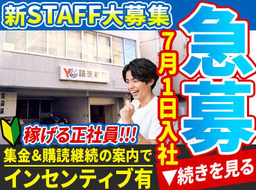 読売センター山形中央 前職が飲食店、ドライバーなど、「全くの未経験からスタート」の方も活躍中です！
普通免許があればOKですよ◎
(画像はイメージ)