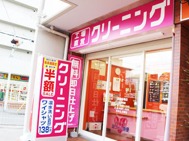 ホワイト急便　箕面船場店 箕面・川西・池田エリアにある「ホワイト急便」！
当社では【15店舗】の直営店を女性スタッフで運営しています★