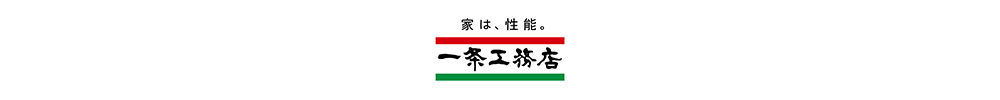 一条工務店