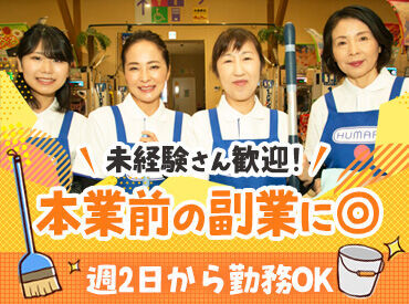 ヒュウマップクリーンサービス　ダイナム福島郡山東店 "ダイナムグループ"だから安心♪
研修、有給休暇、前払いなど…
嬉しい待遇が整ってます♪