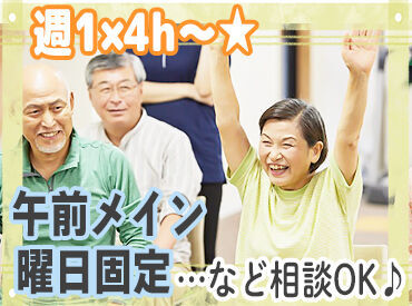 【無理なく楽しく勤務できます★】
≪週1～≫家事・子育て、学校とも
無理なく両立できる環境です◎
急な休みも気軽にご相談OK♪