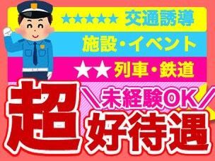 高待遇で人気の警備のお仕事です♪