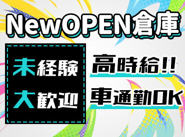 エヌエス･ジャパン株式会社 採用受付センター/amlgstRG ≪未経験OK×全額日払い対応≫
今だけ採用枠多数◎
採用強化中の今がチャンス！