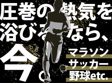 株式会社埼玉シミズ　［宇都宮エリア］ 食事支給あり！休憩中も時給発生★
スポーツ/LIVE/フェス/季節の祭りetc.
年間を通して楽しいお仕事をお届けします♪