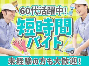短時間勤務がなにより魅力♪
朝の4時間で勤務終了!
無理なく勤務したい方におすすめ◎